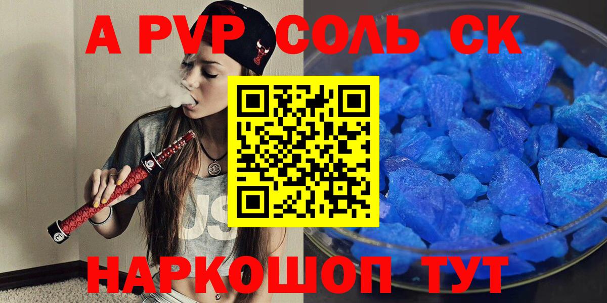 А ПВП Соль Тольятти