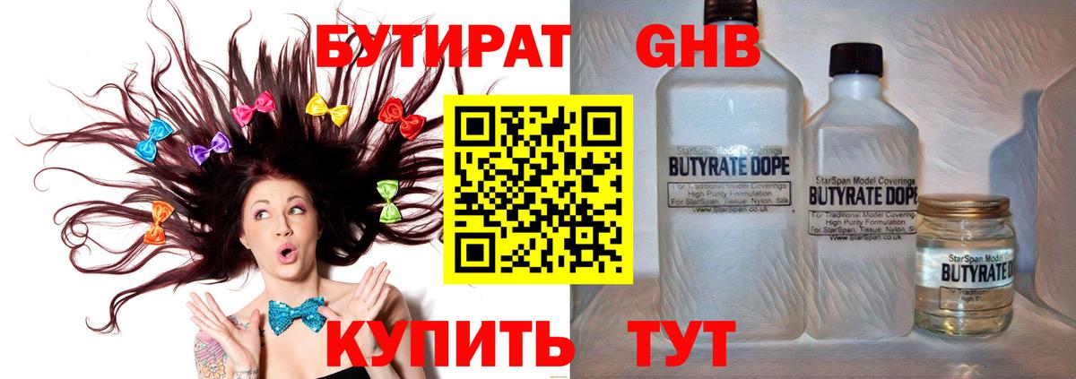 Тольятти  БУТИРАТ  Вход с VPN  БУТИРАТ оксана 