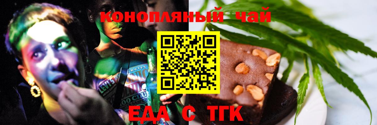 Тольятти  Еда ТГК конопля  Вход с VPN 