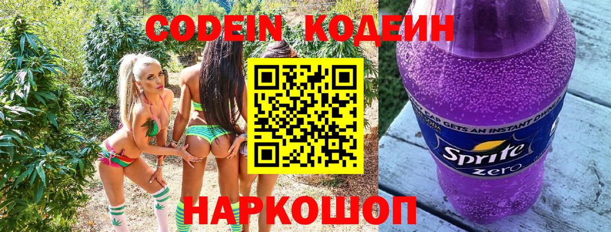 Тольятти  даркнет сайт  Вход с VPN  Кодеин Purple Drank 