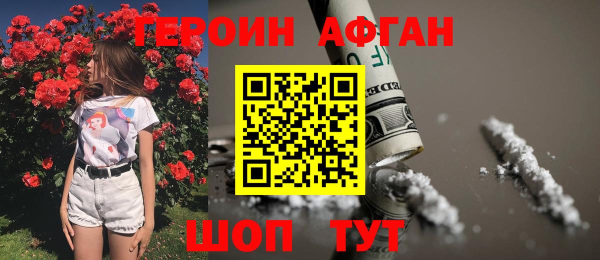 Тольятти  ГЕРОИН  Вход с VPN  Героин хмурый 
