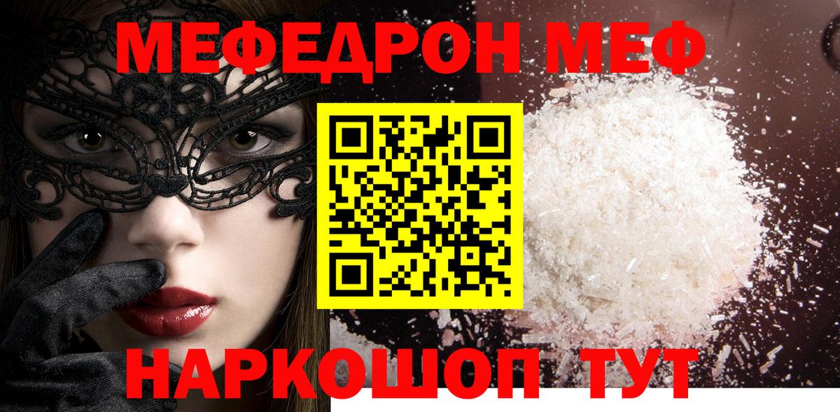 МЕФ кристаллы Тольятти