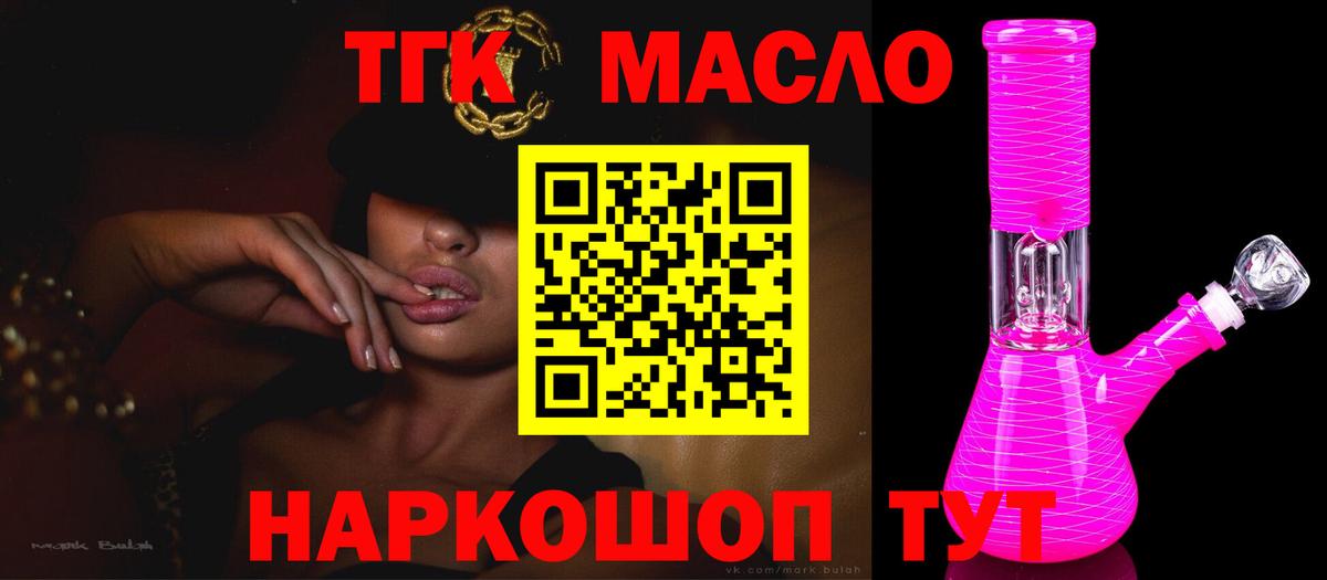 ТГК THC oil Тольятти